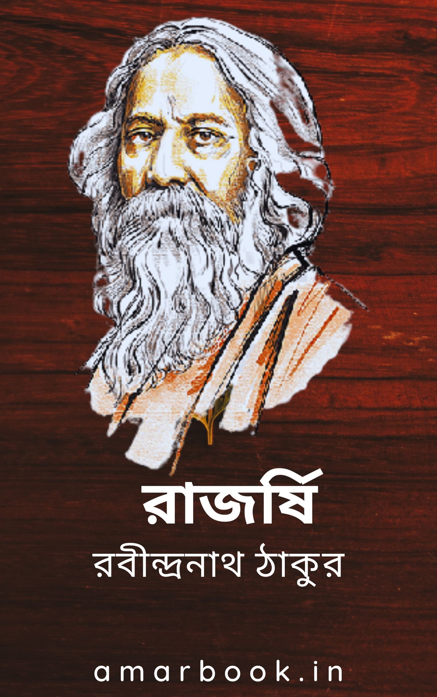 রাজর্ষি